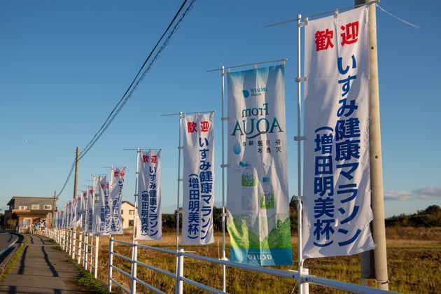 Photo of いすみ健康マラソン - 4 / 12