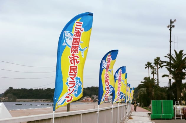 Photo of 三浦国際市民マラソン - 3 / 7