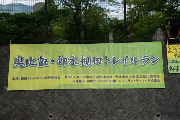 Photo of 奥比叡・仰木棚田トレイルラン - 5 / 12