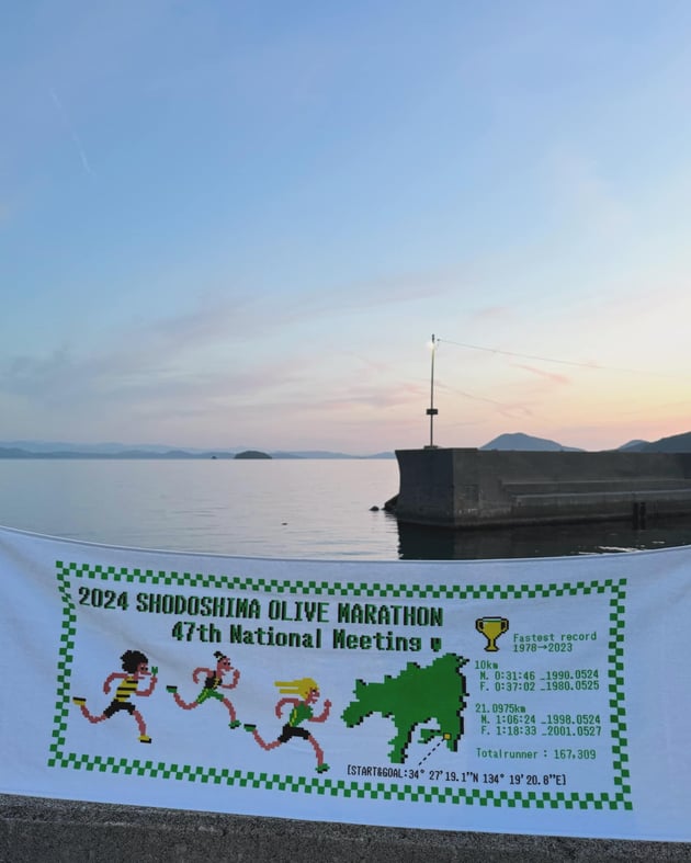 Photo of 小豆島オリーブマラソン全国大会 - 4 / 11