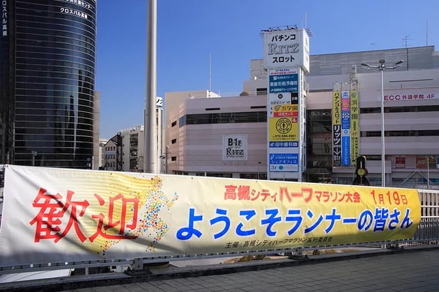 Photo of 高槻シティハーフマラソン - 5 / 10